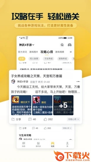 多益战盟手机版 v1.3.86 安卓版截图2