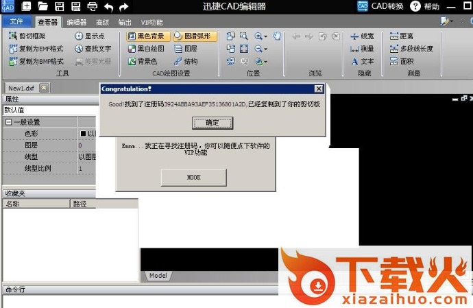 迅捷cad注册机