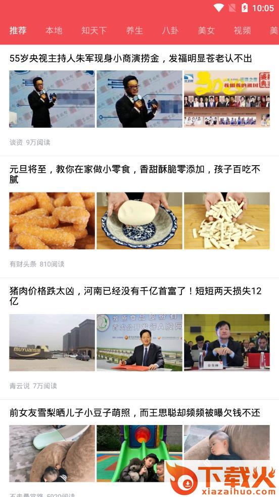 小报报5截图1