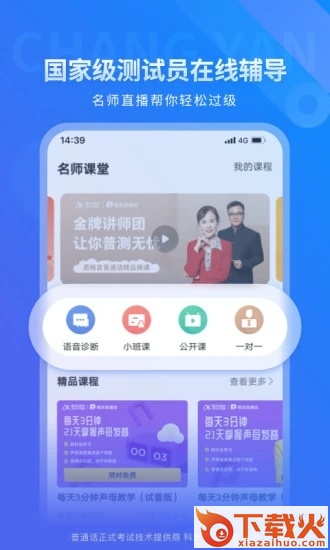 畅言普通话app截图2