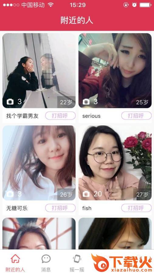 久久爱交友破解版下载截图1