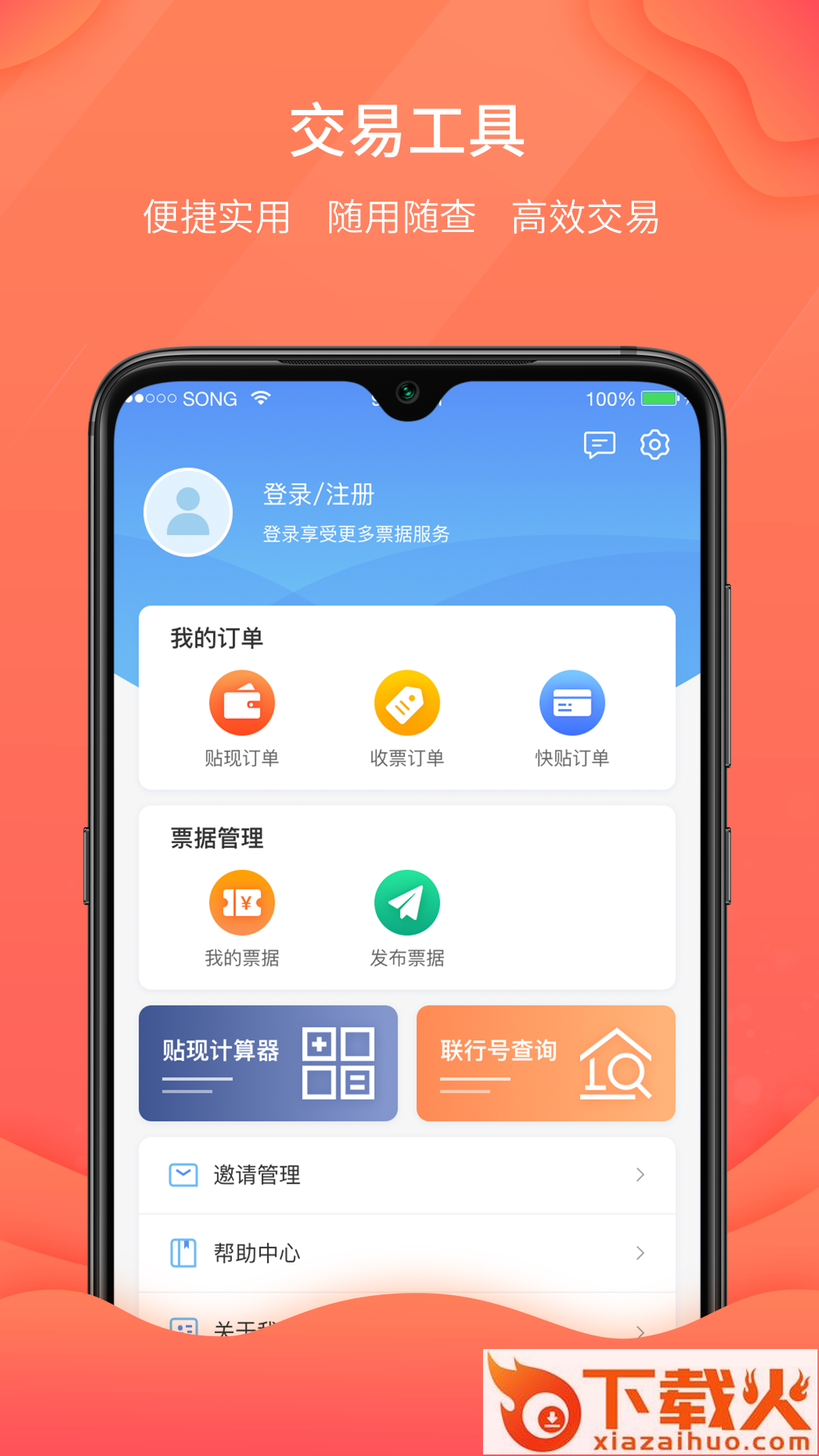 中投智汇App下载截图2