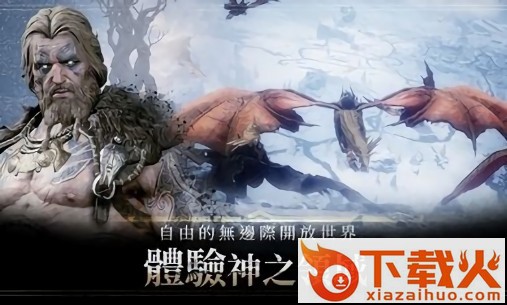 奥丁神叛手游ios