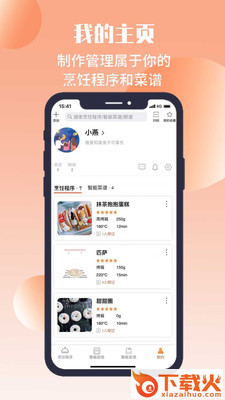 无界厨房截图2