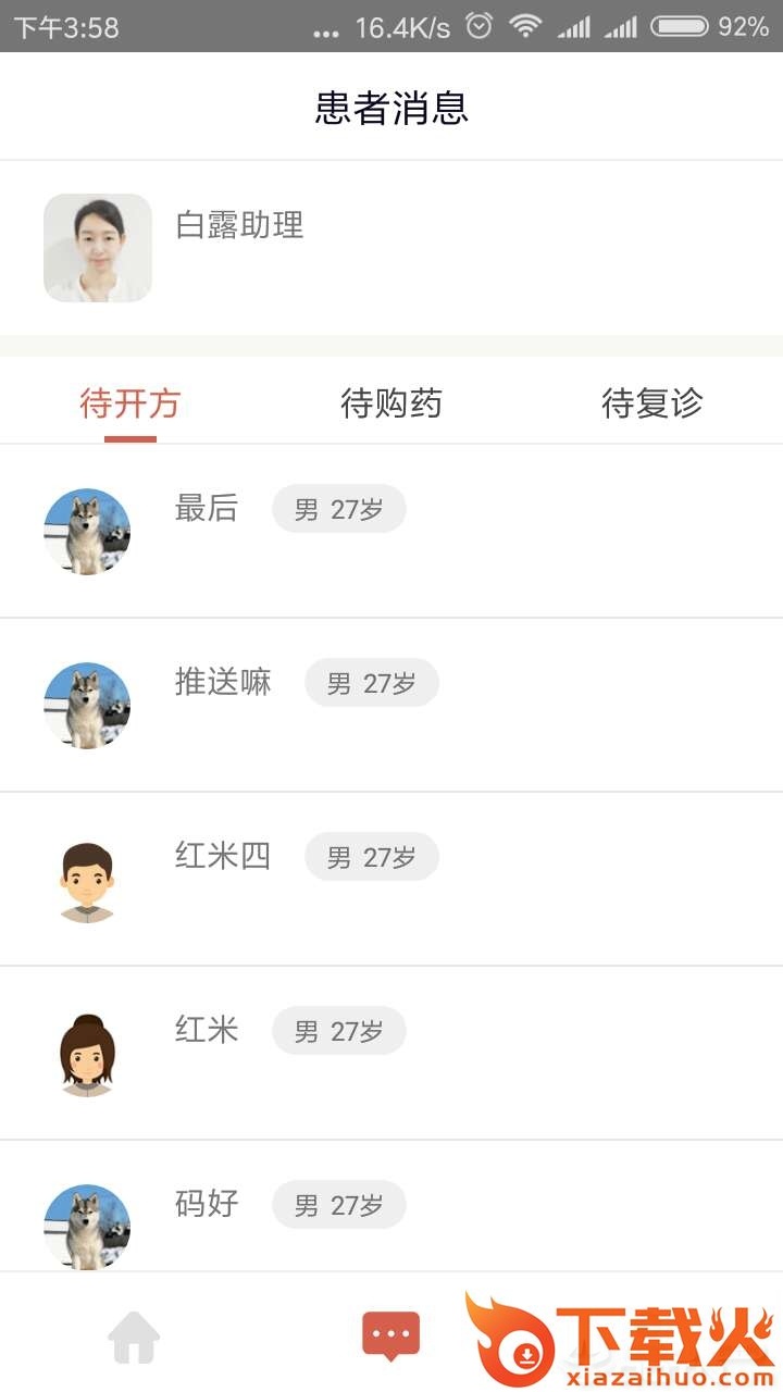 白露医馆手机版截图2