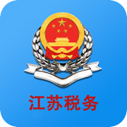 江苏电子税务局app苹果版 v1.2.23 官方ios版 