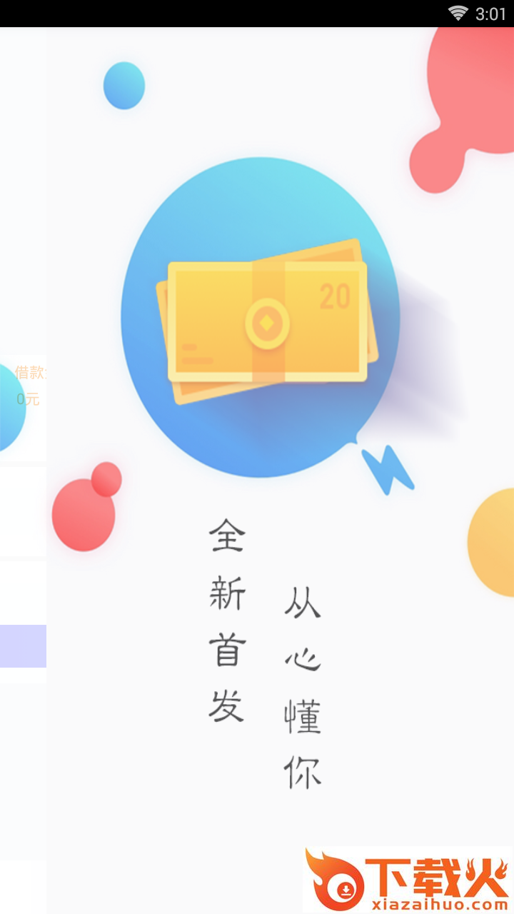 秒钱花截图1