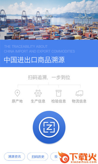 GQTS溯源App v2.9 最新版截图1