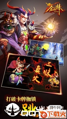 金箍棒手游截图2
