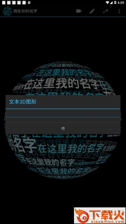 我在3D的名字app截图1