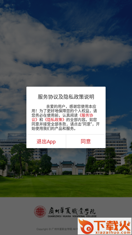 广州华夏教育app截图1