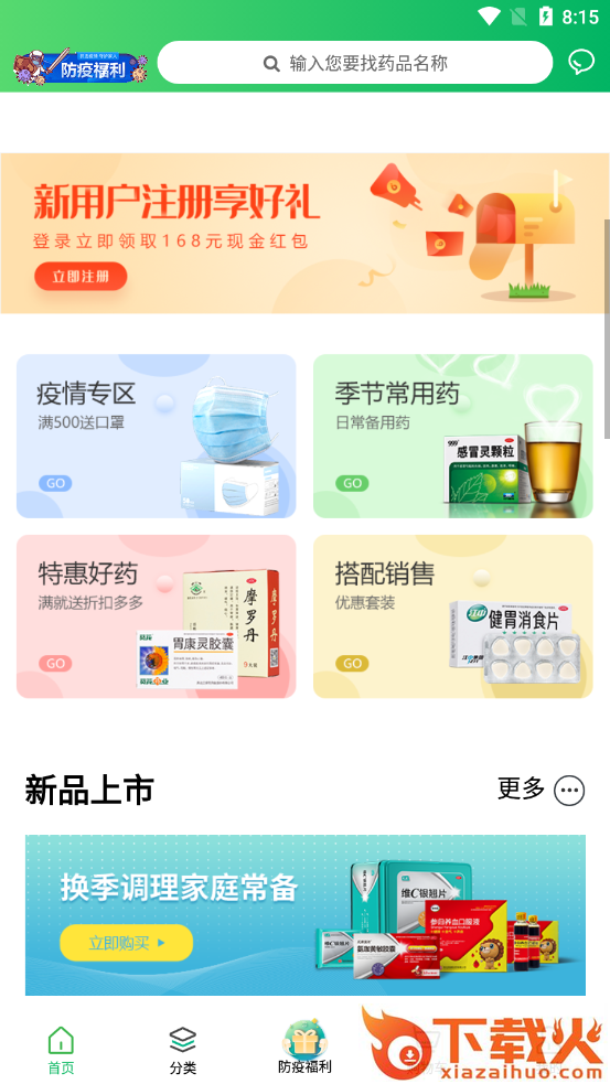 常青藤网上药店截图2