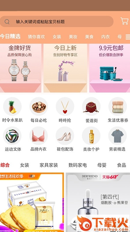 美丽商行截图1