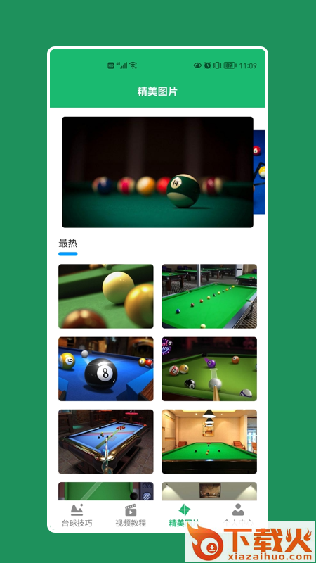 天天桌球app v1.1 安卓版截图2