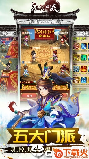 江湖之战截图1