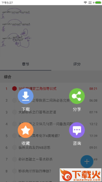 鲸准教学截图1