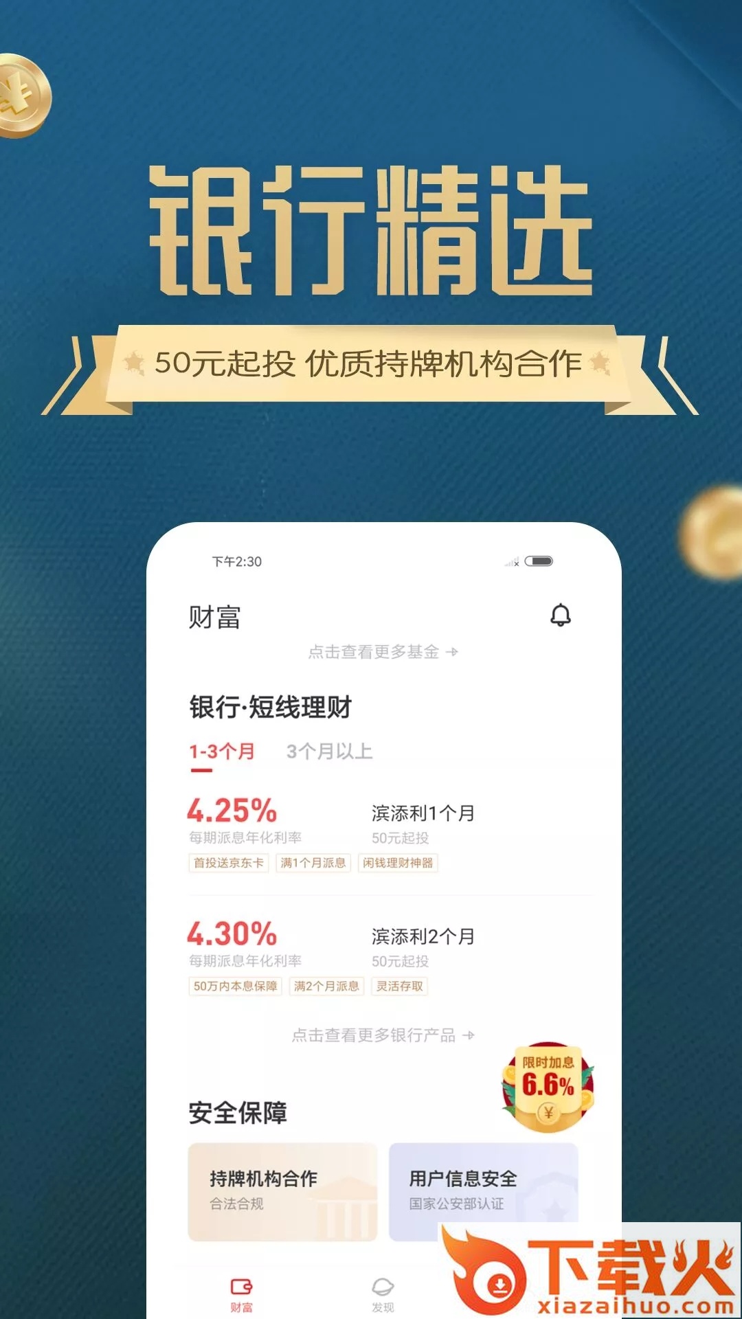 招财蛙财富app截图1