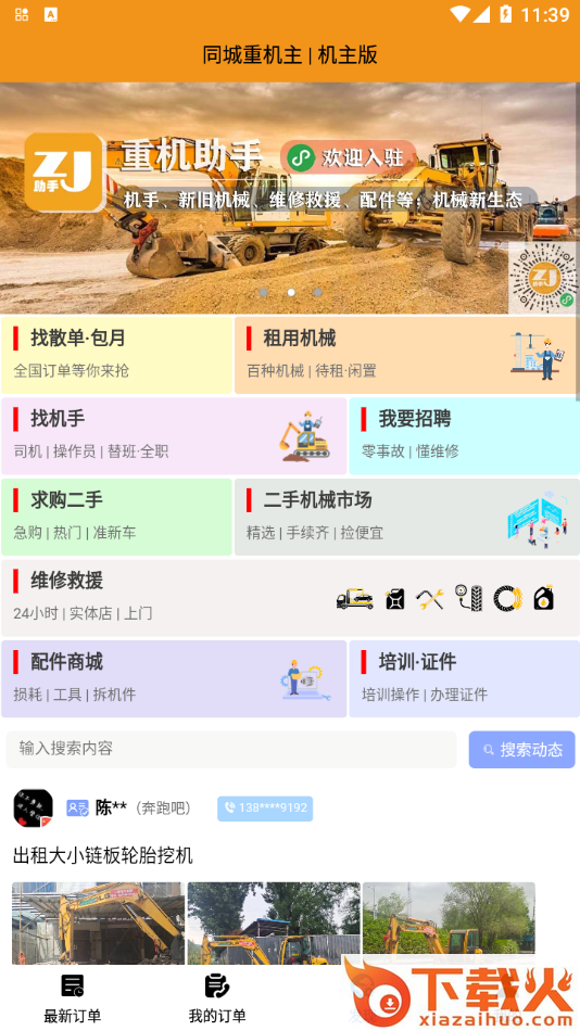 同城重机主app截图2