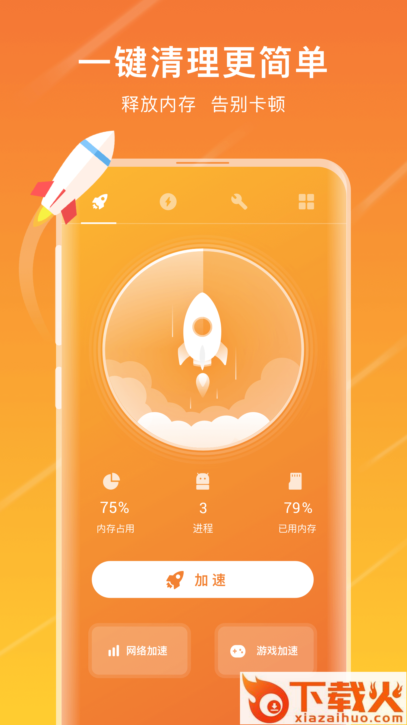 清理全能王截图1