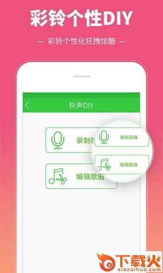 彩铃多多铃声免费下载截图2