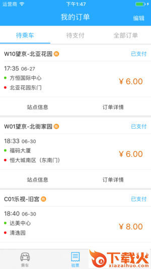 彩虹巴士截图2