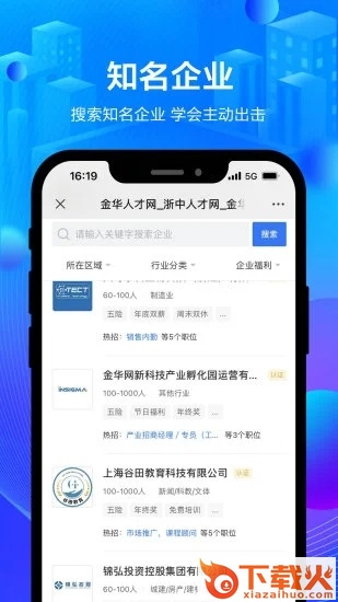 浙中人才网app截图2