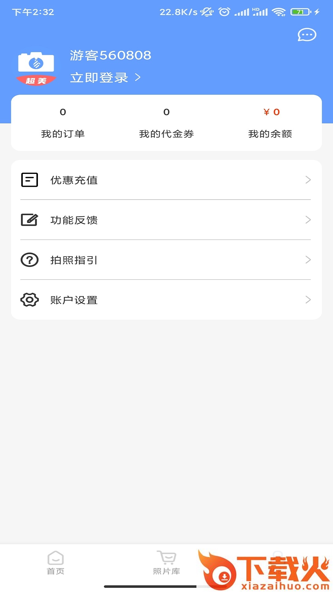 超美证件照app截图2