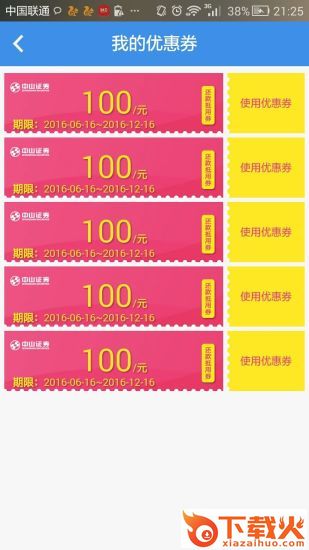 中山证券小融通截图2