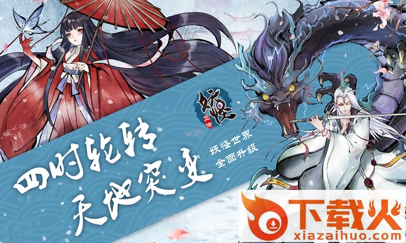 妖怪正传手游截图1