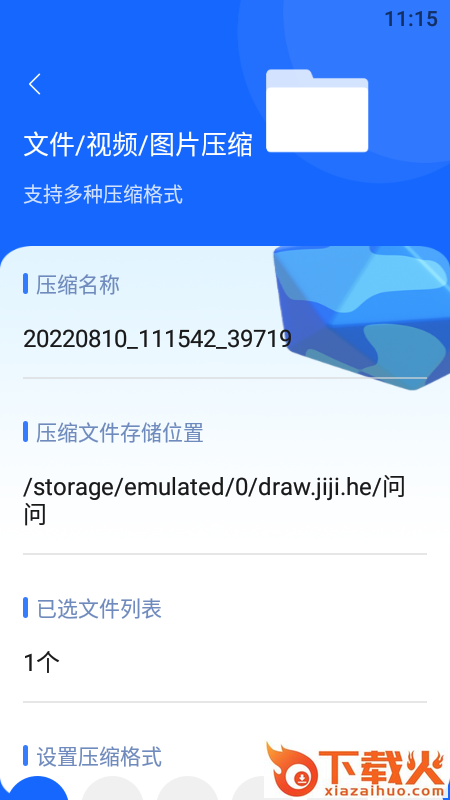 快解解压专家app截图1