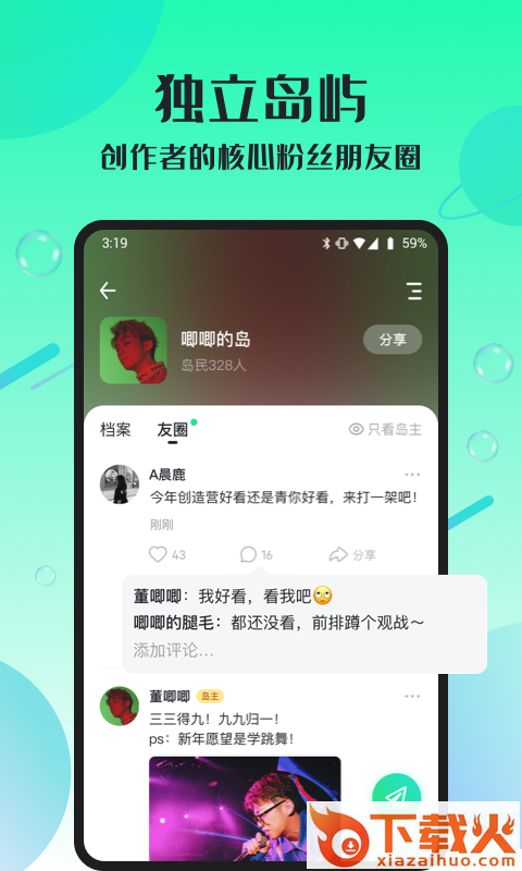 跳岛截图2