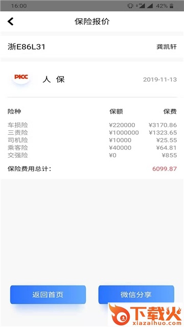 慧保通app截图2