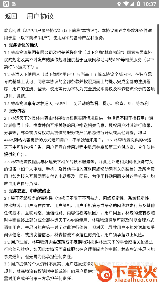 林运天下APP截图2