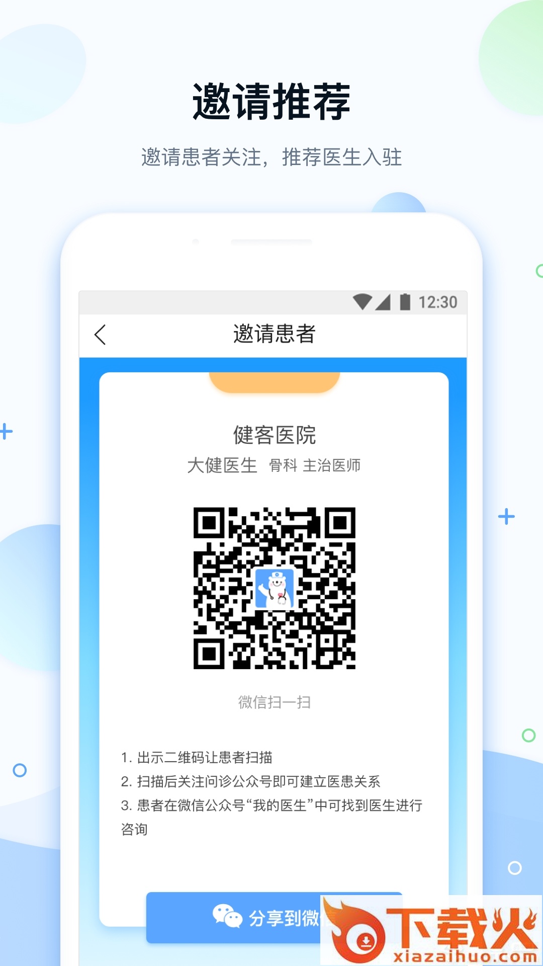 健客医院app截图1