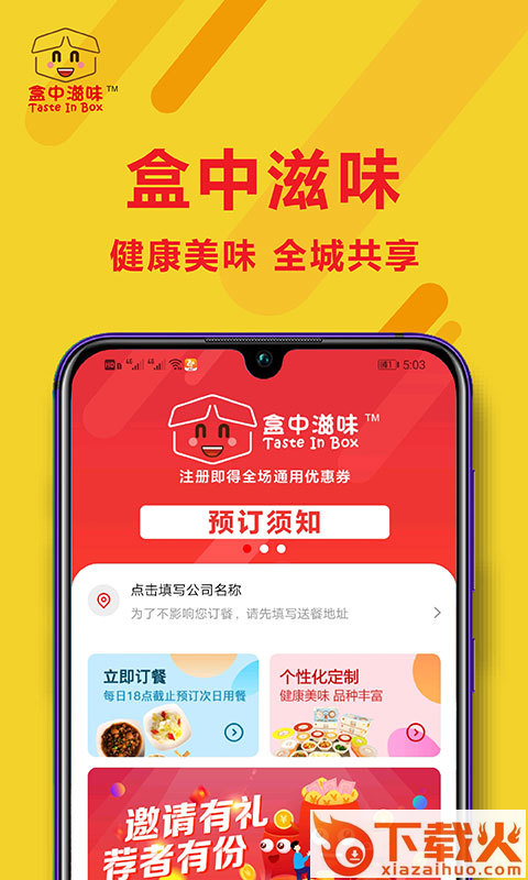 盒中滋味截图2