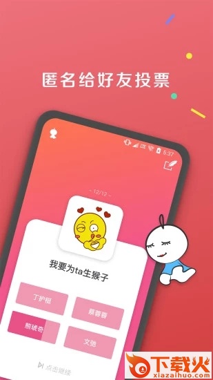噗噗App截图1