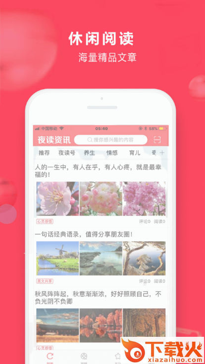 夜读资讯截图1