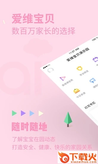 爱维宝贝家长端截图1