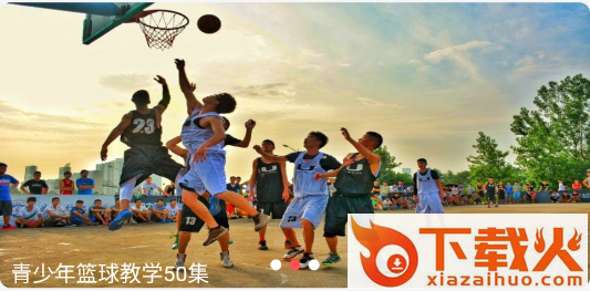 篮球手册app截图3