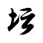 白金英雄坛2官方最新版下载-白金英雄坛2v2.11.107 安卓版