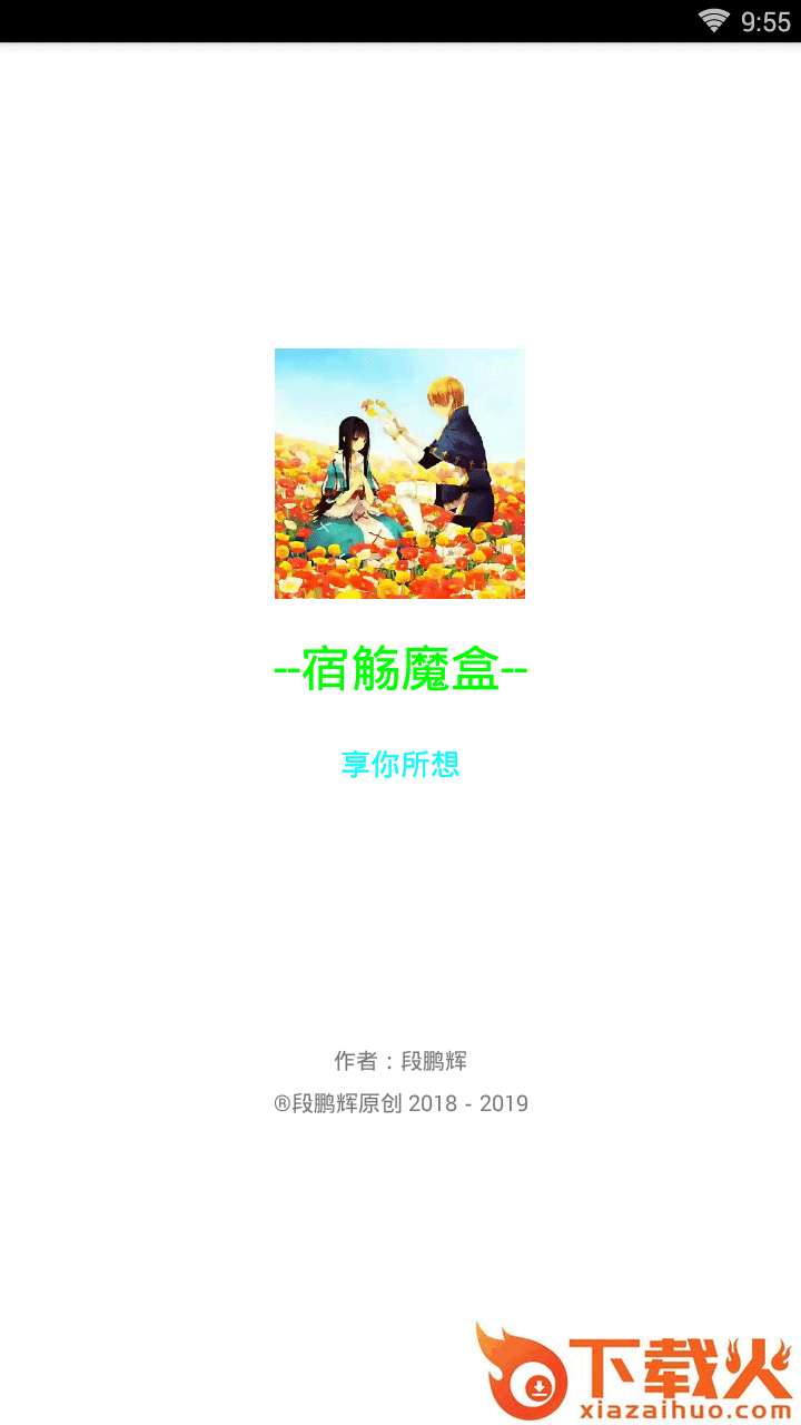 宿觞魔盒手机工具箱截图2