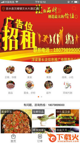 白狐外卖截图1