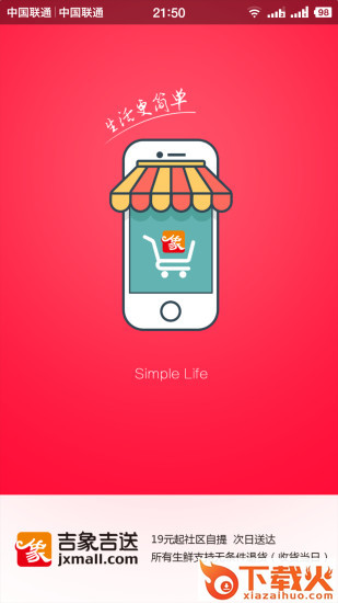 吉象吉送app截图1
