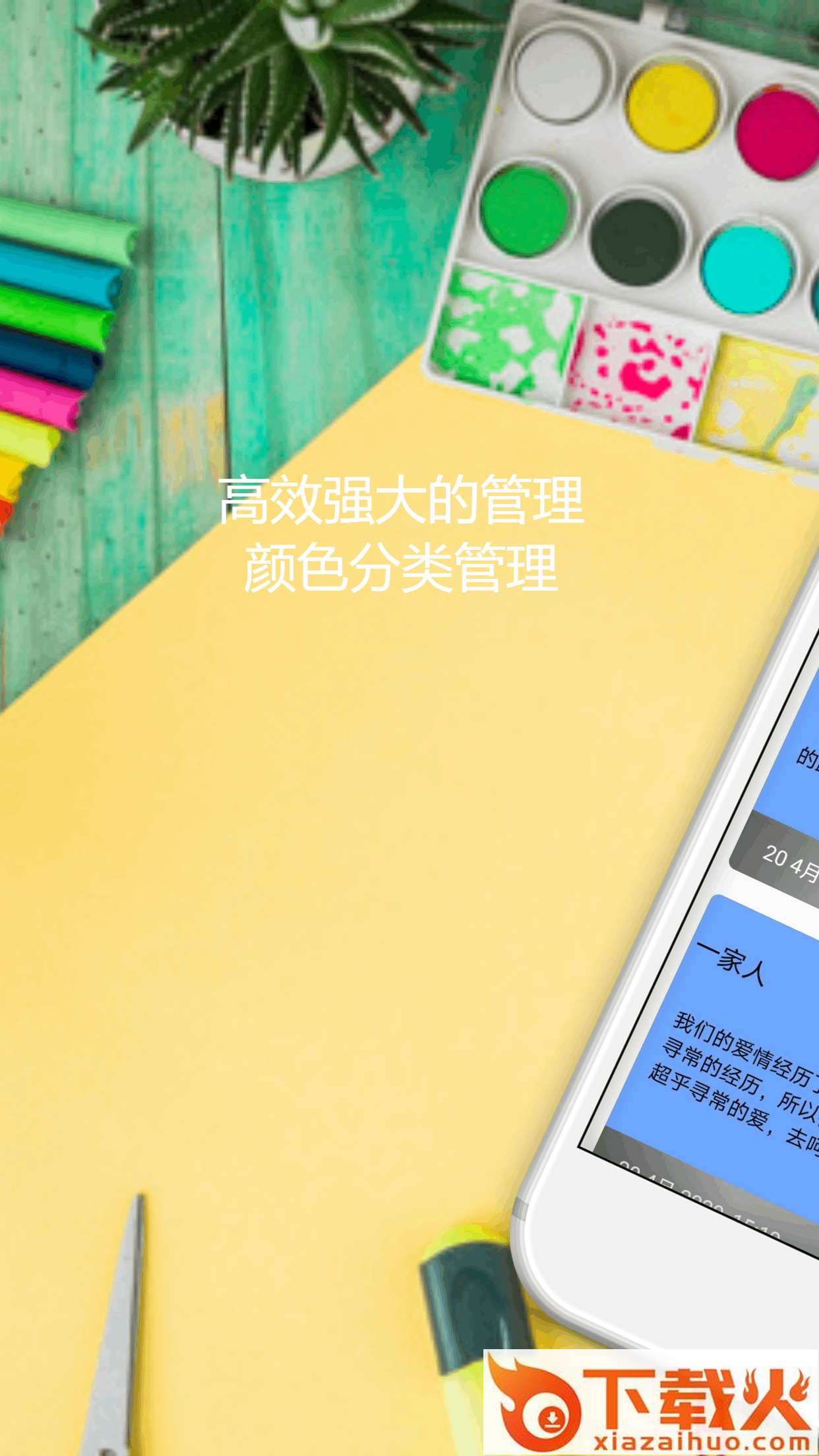 清单便签app截图1