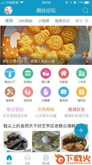 烟台论坛截图1