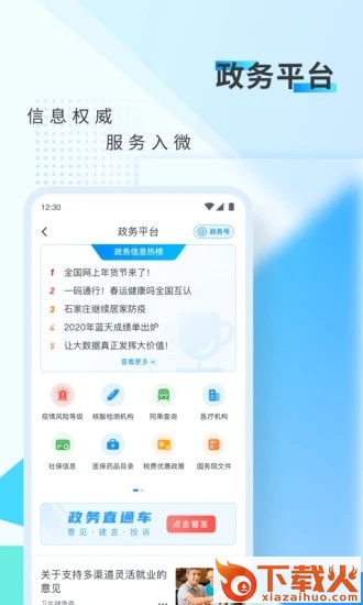 新华网app截图2