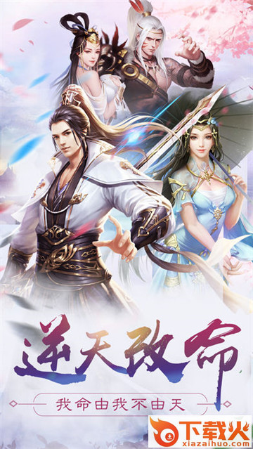 剑侠红颜截图2