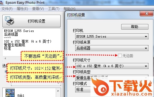 epson easy photo print(爱普生照片打印软件) 截图1