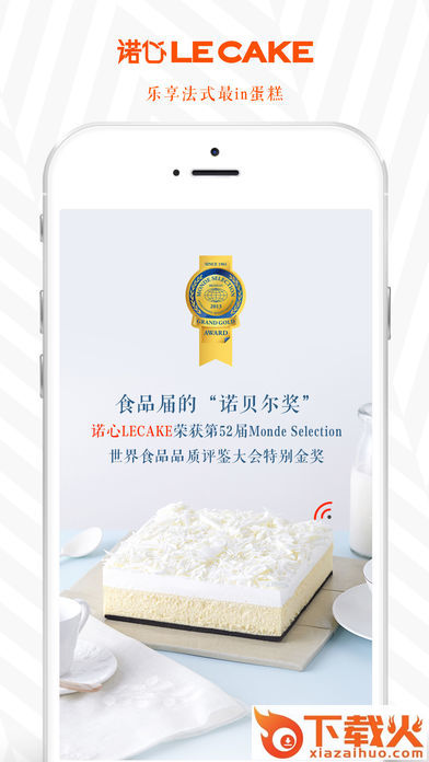 诺心蛋糕app截图2