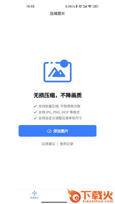 图片压缩助手app截图2